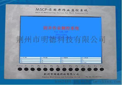 MSCP - 8固井作业监测系统