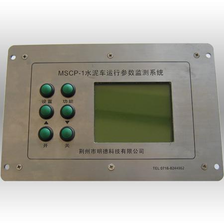 MSCP系统水泥车运行参数监测系统